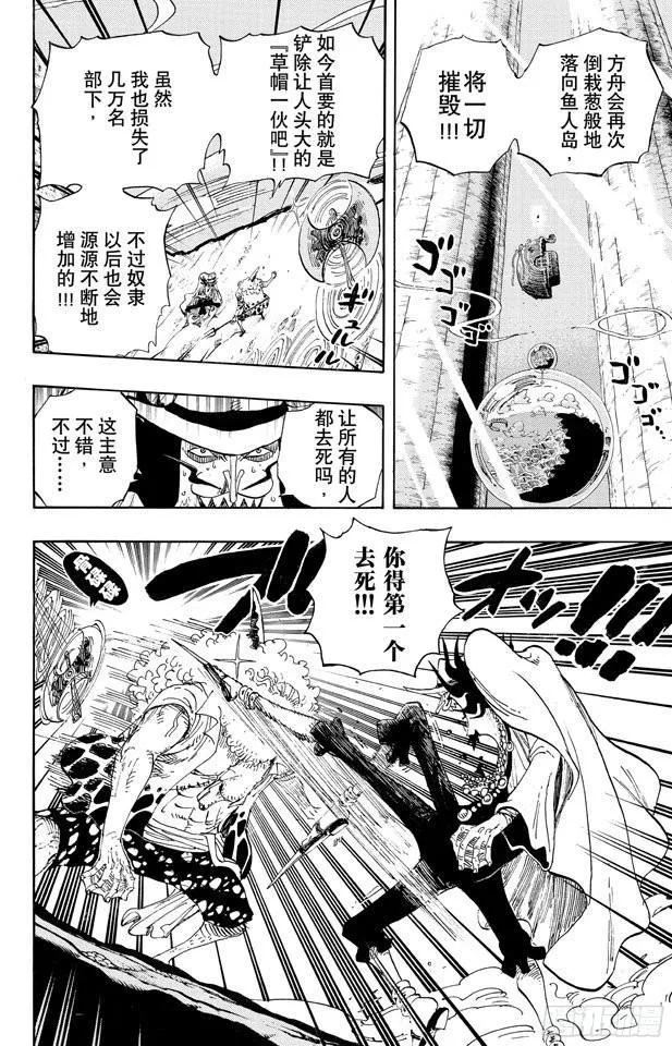 第639话 全部守护 第4页