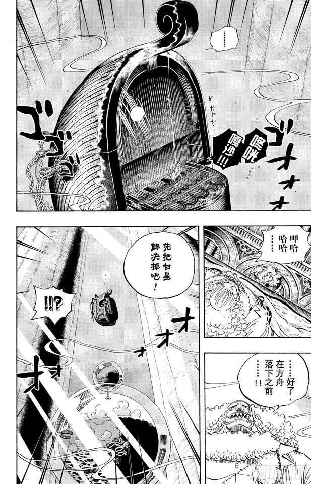 第639话 全部守护 第6页