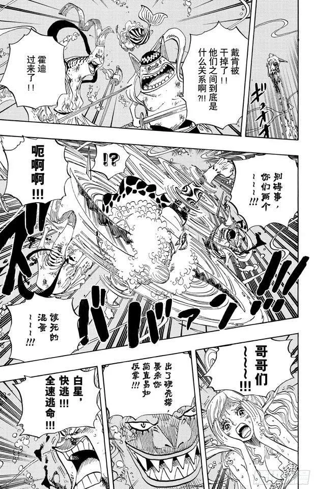 第639话 全部守护 第7页