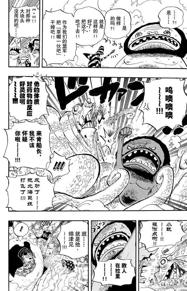 第639话 全部守护 第12页