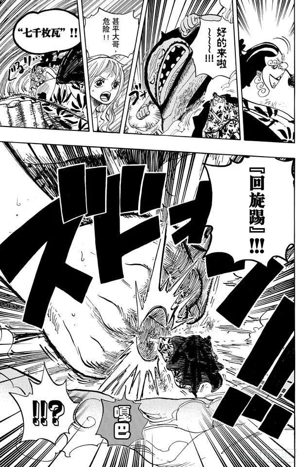 第639话 全部守护 第13页