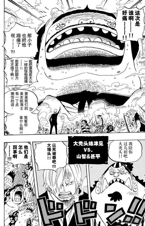 第639话 全部守护 第16页