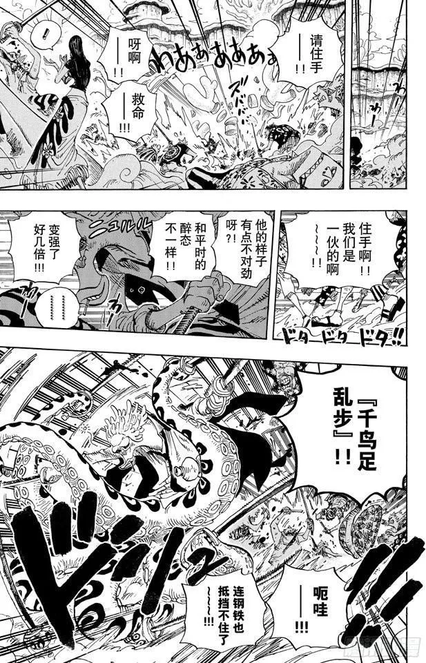 第639话 全部守护 第17页