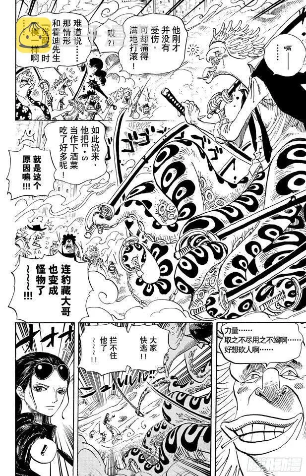 第639话 全部守护 第18页
