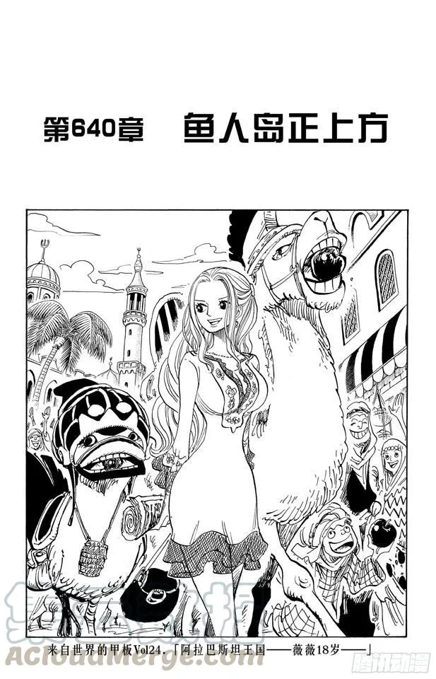 第640话 鱼人岛正上方 第1页