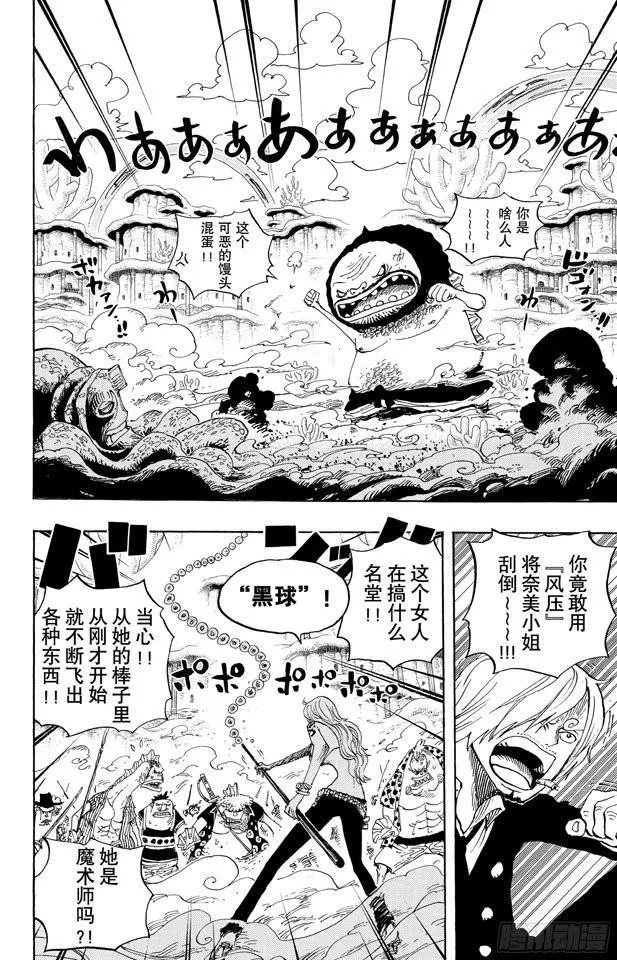 第640话 鱼人岛正上方 第2页
