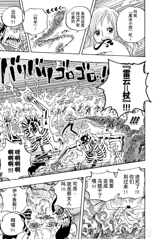第640话 鱼人岛正上方 第3页