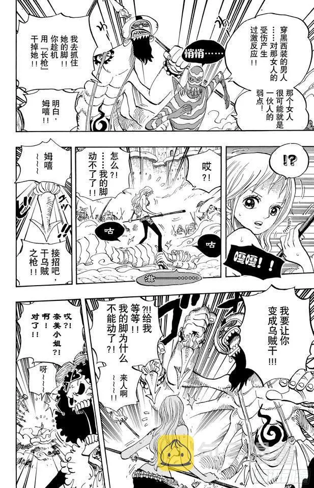 第640话 鱼人岛正上方 第4页