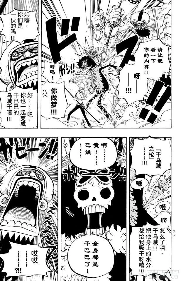 第640话 鱼人岛正上方 第5页