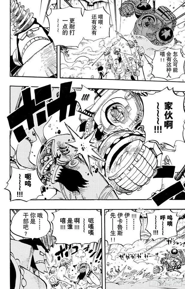 第640话 鱼人岛正上方 第6页
