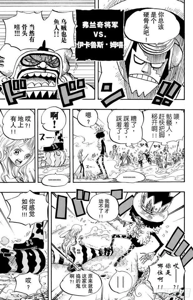 第640话 鱼人岛正上方 第7页