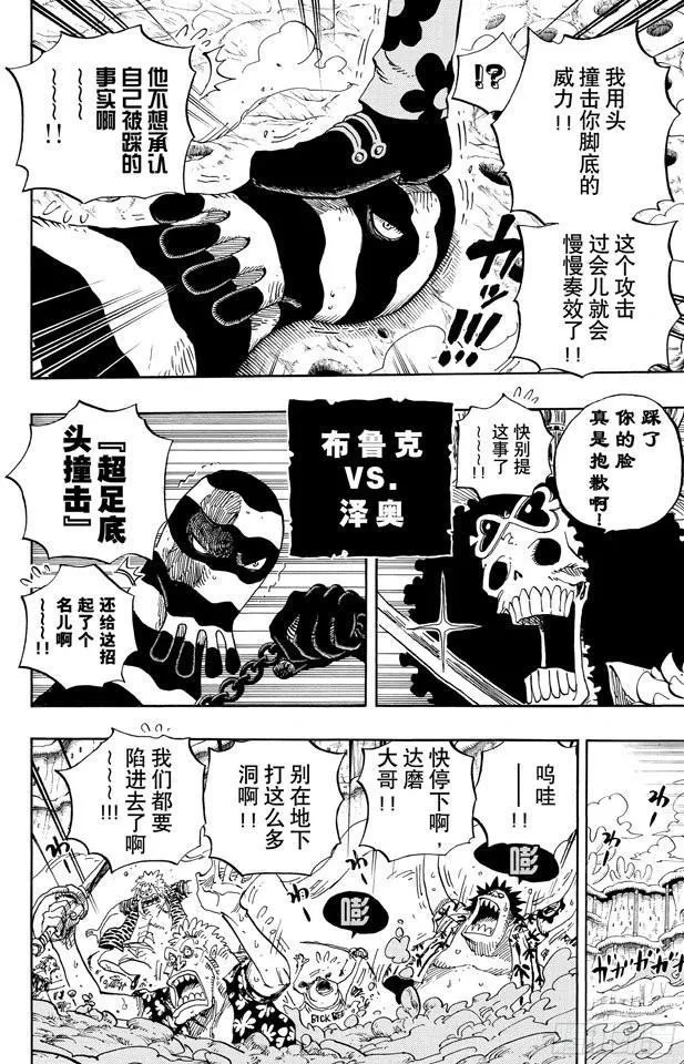 第640话 鱼人岛正上方 第8页
