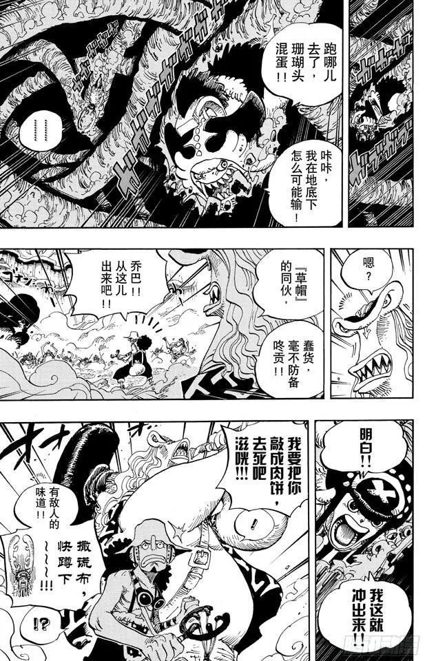 第640话 鱼人岛正上方 第9页