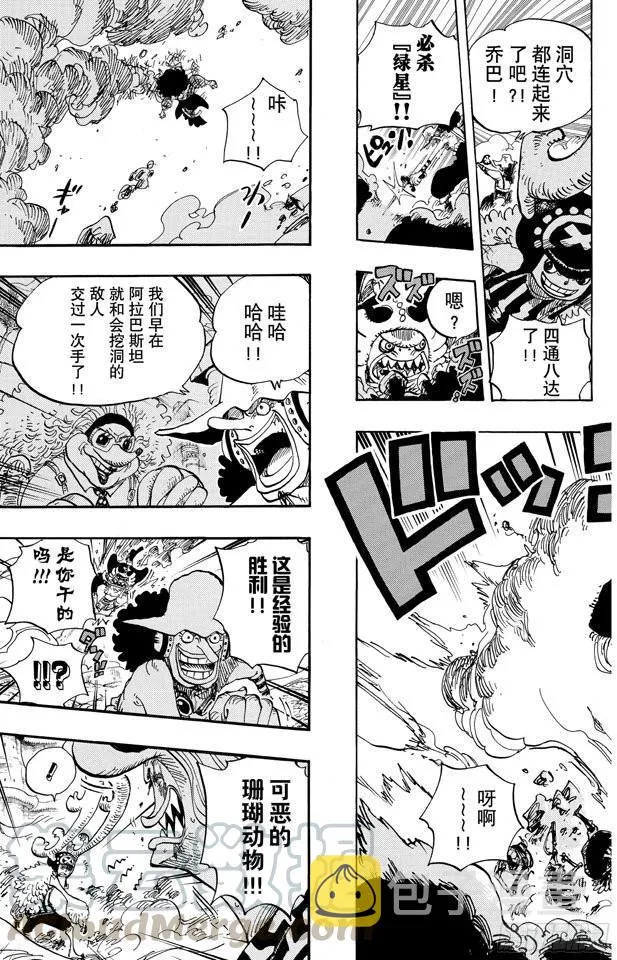 第640话 鱼人岛正上方 第11页