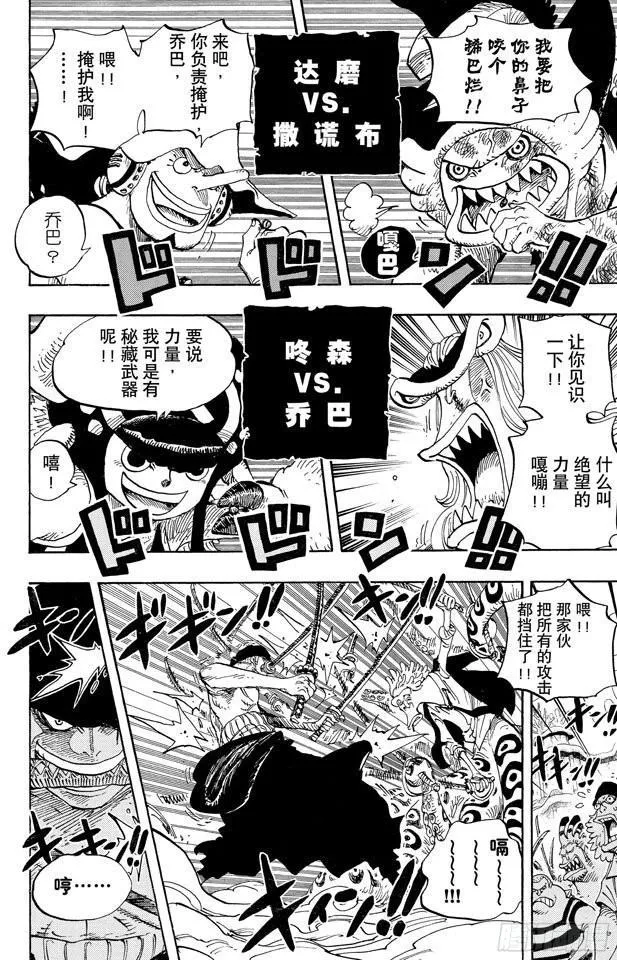 第640话 鱼人岛正上方 第12页