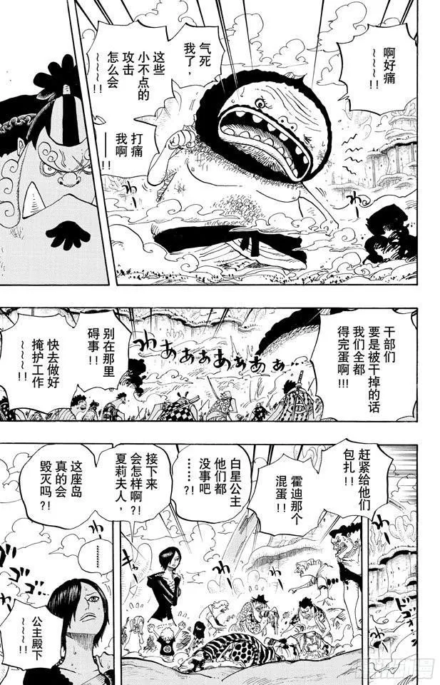 第640话 鱼人岛正上方 第13页