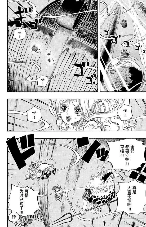 第640话 鱼人岛正上方 第14页