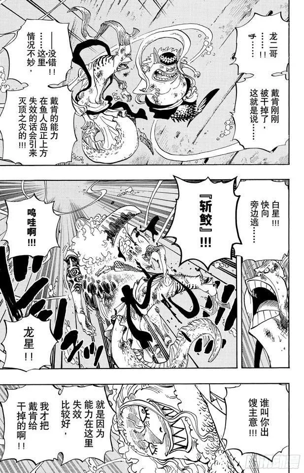 第640话 鱼人岛正上方 第15页