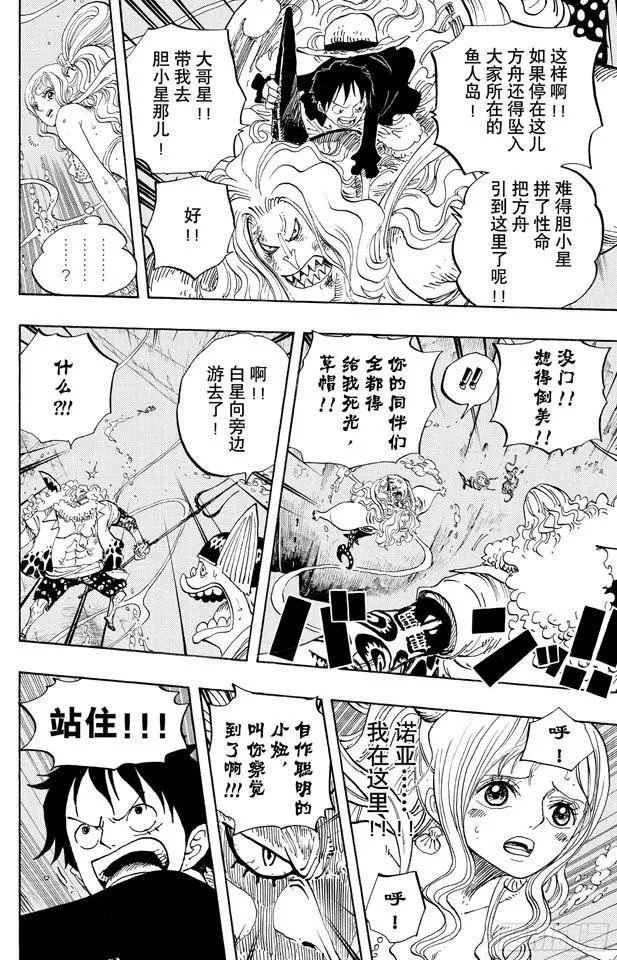 第640话 鱼人岛正上方 第16页