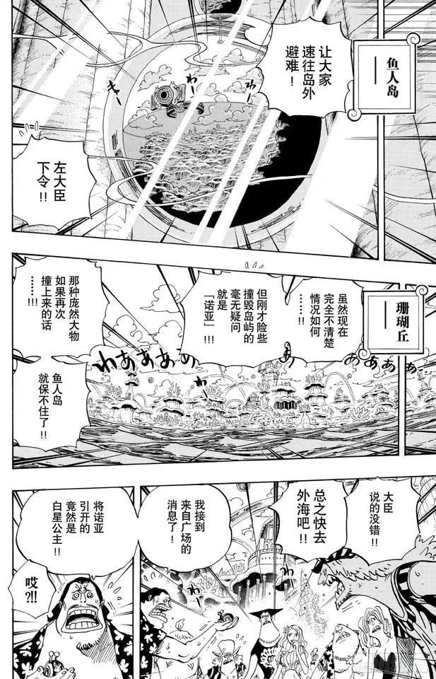 第642话 颜面尽失 第5页