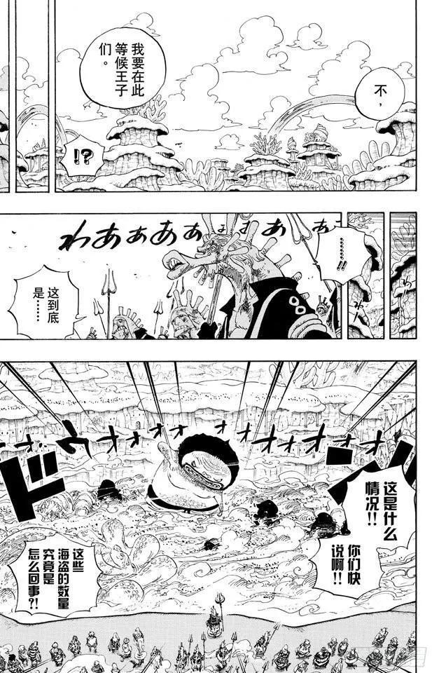 第642话 颜面尽失 第8页