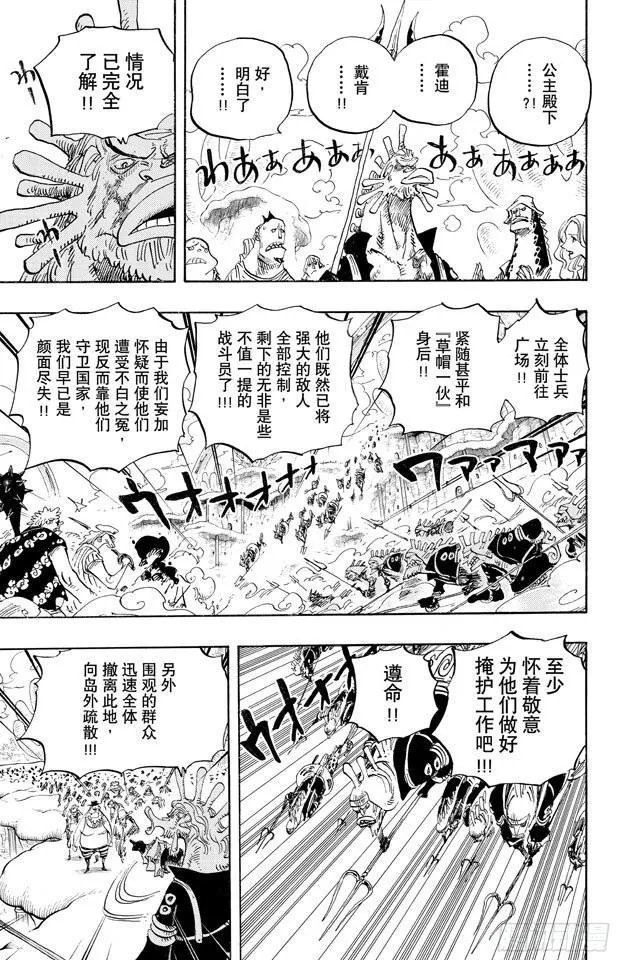 第642话 颜面尽失 第10页