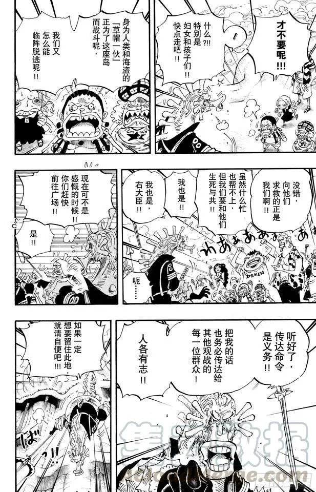 第642话 颜面尽失 第11页