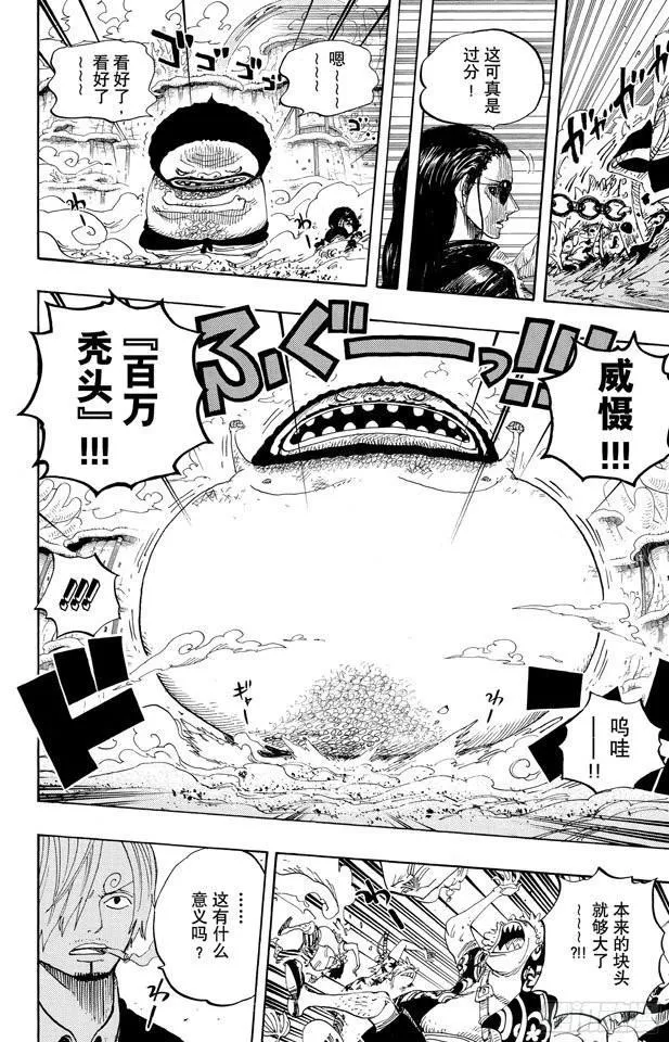 第642话 颜面尽失 第13页