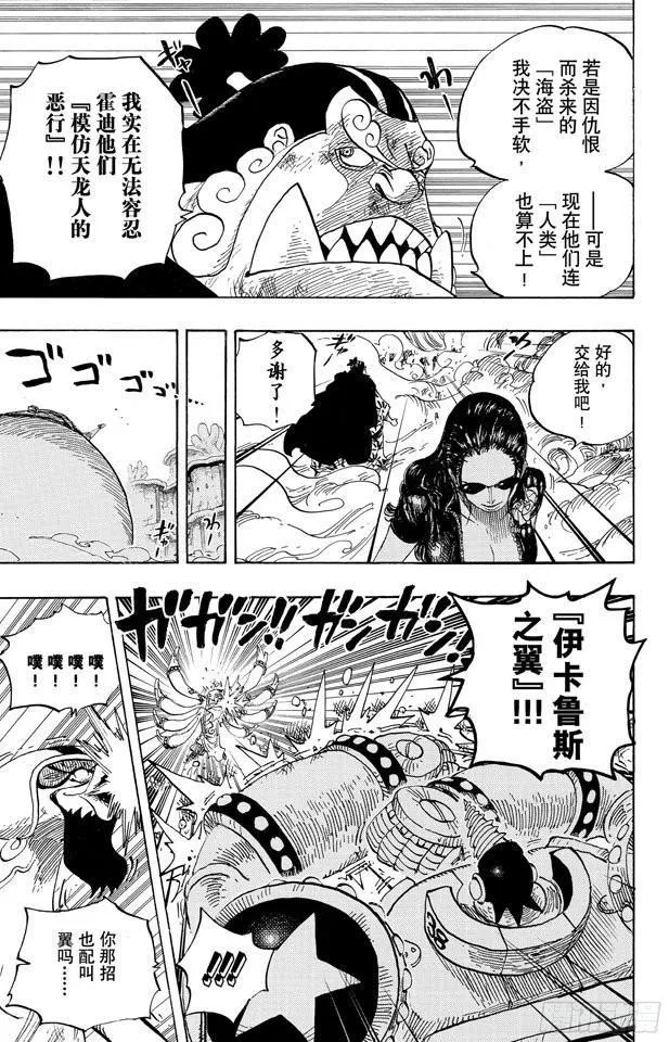 第642话 颜面尽失 第16页
