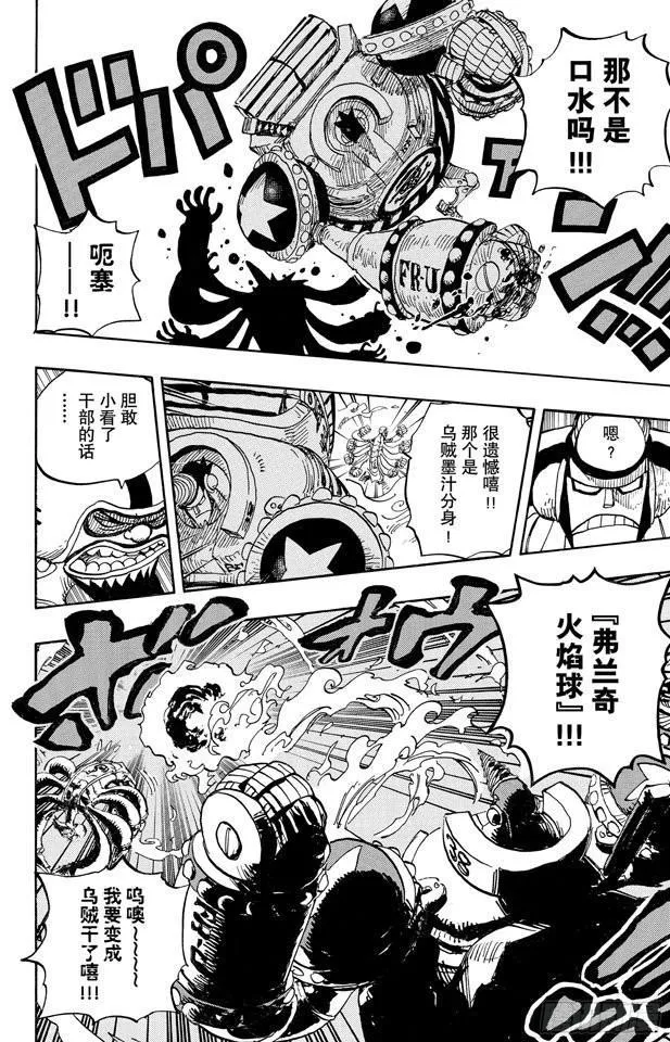 第642话 颜面尽失 第17页