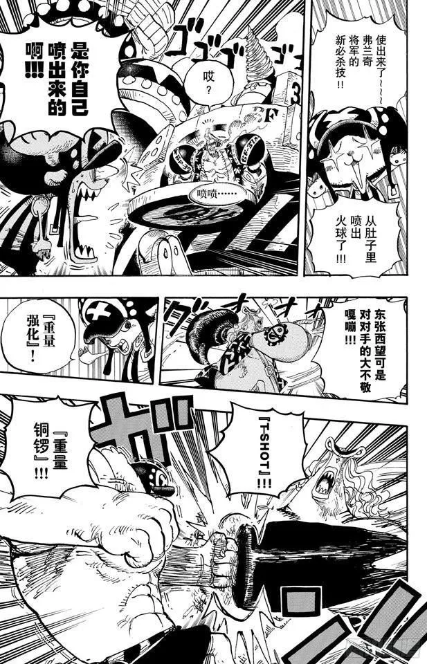 第642话 颜面尽失 第18页