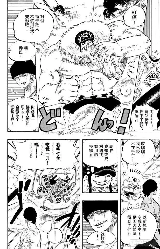 第642话 颜面尽失 第19页