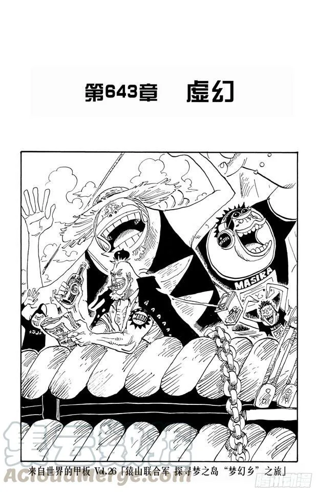 第643话 虚幻 第1页
