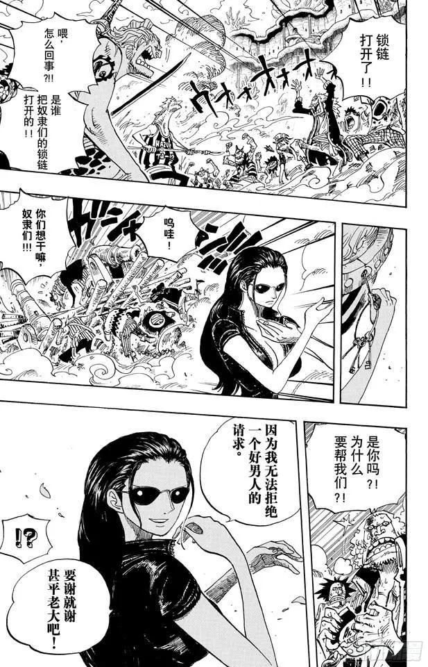 第643话 虚幻 第3页