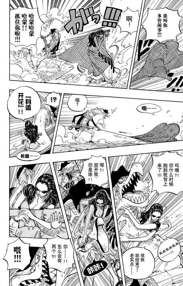 第643话 虚幻 第4页