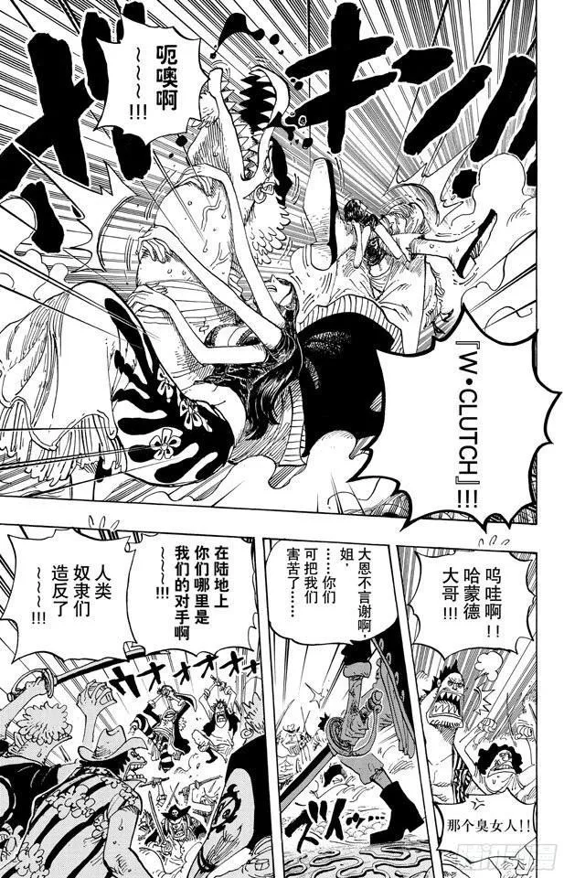 第643话 虚幻 第5页
