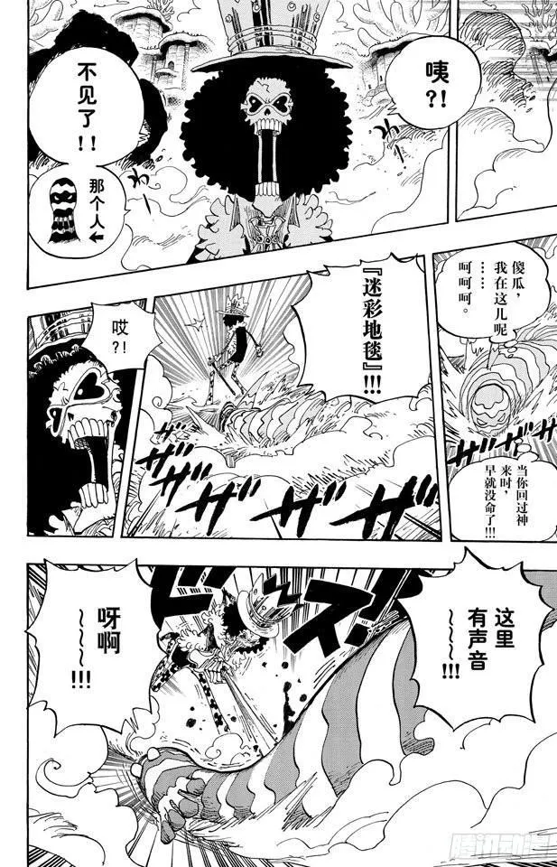 第643话 虚幻 第6页