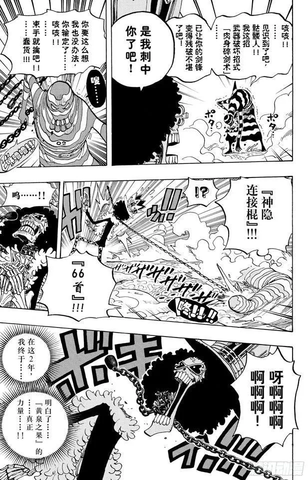 第643话 虚幻 第7页