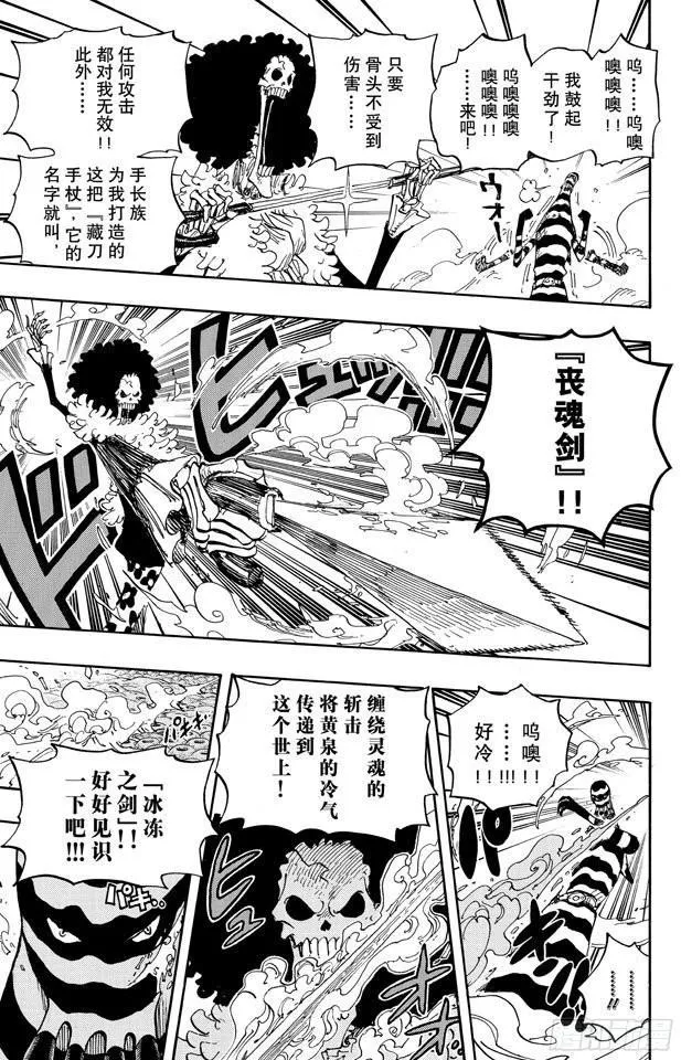 第643话 虚幻 第9页