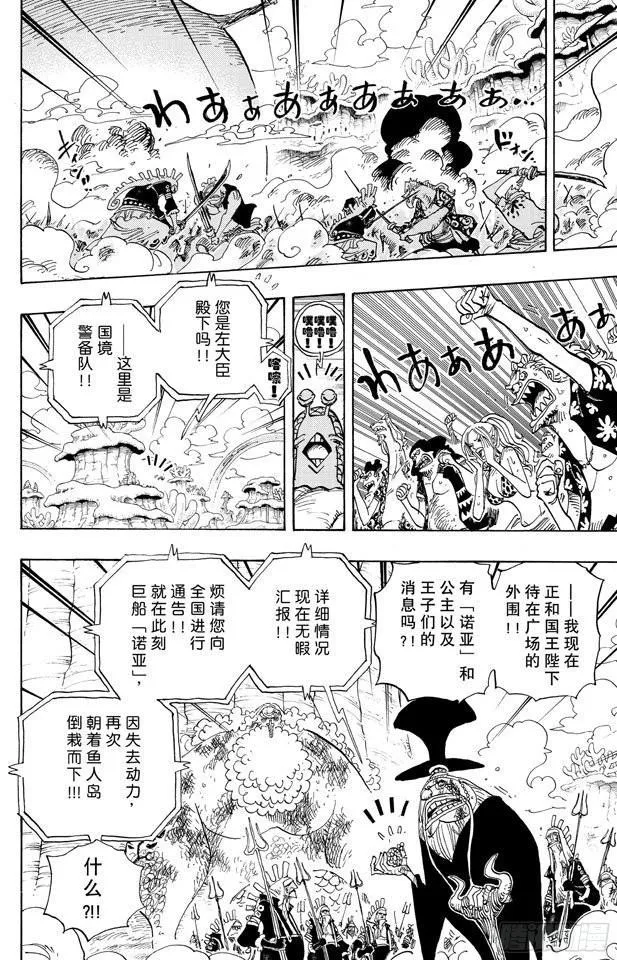 第643话 虚幻 第12页