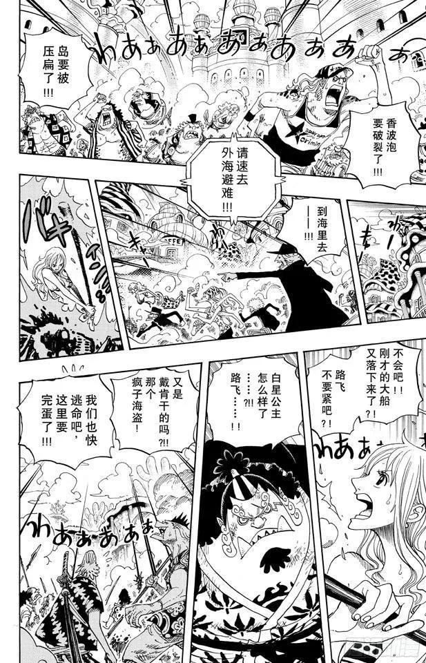 第643话 虚幻 第14页