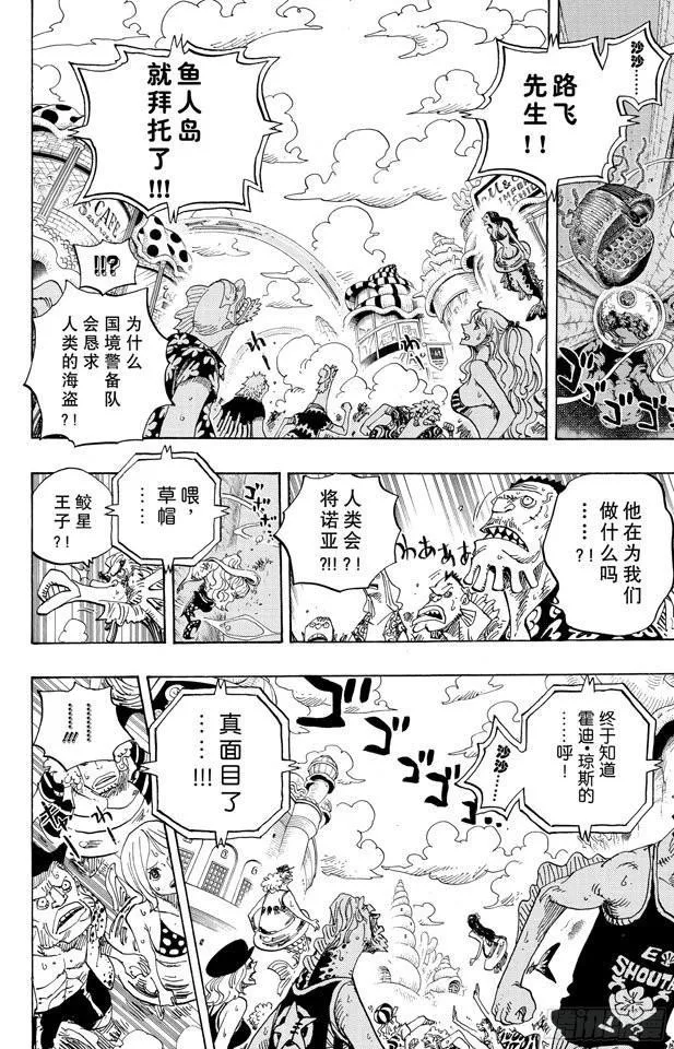 第643话 虚幻 第16页
