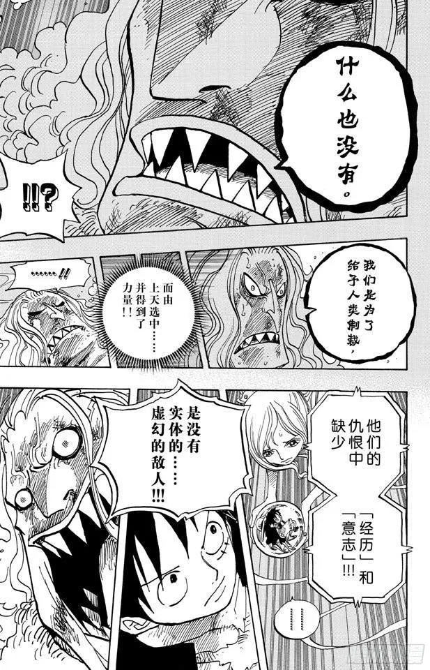 第643话 虚幻 第19页