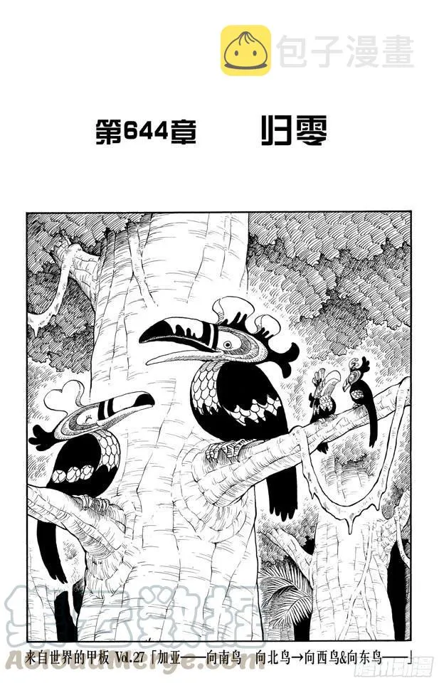 第644话 归零 第1页