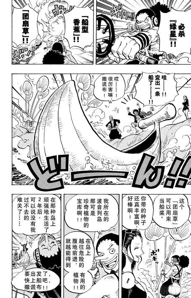 第659话 身体说的话 第6页