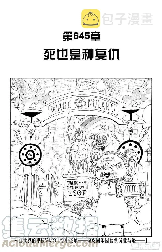 第645话 死也是种复仇 第1页