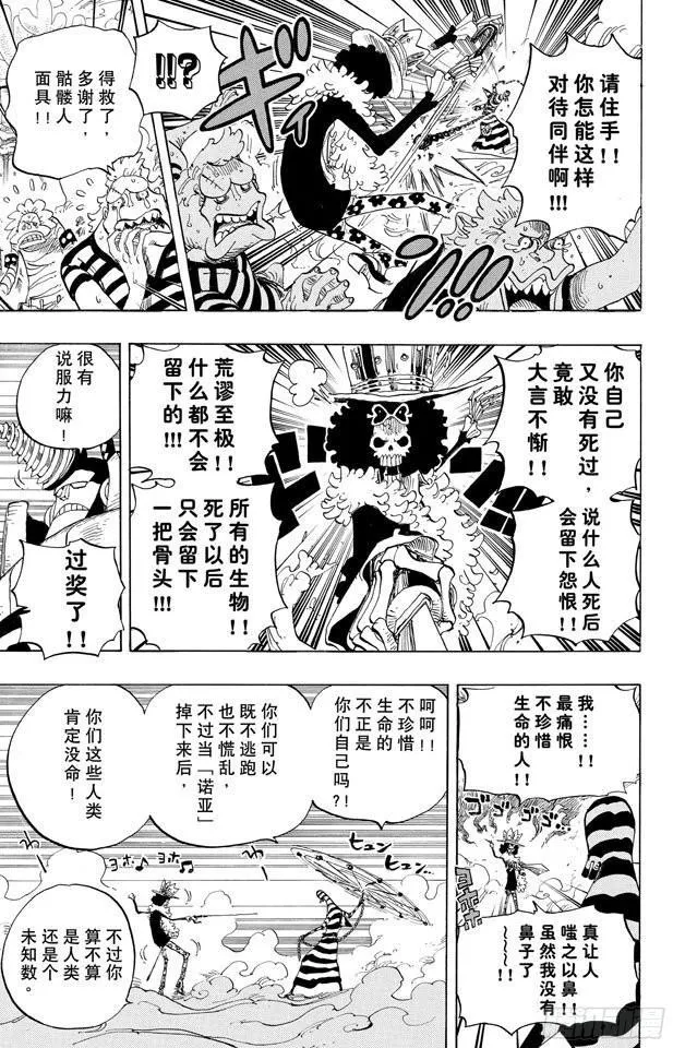 第645话 死也是种复仇 第17页
