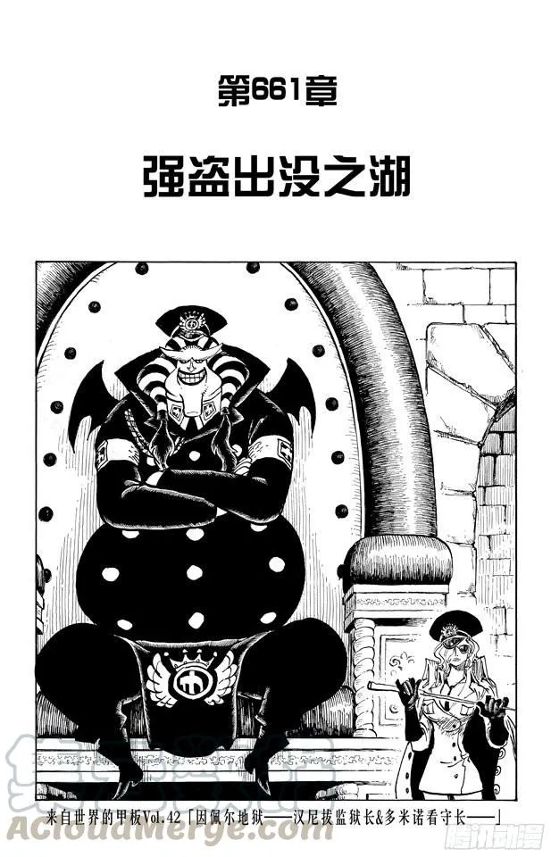 第661话 强盗出没之湖 第1页