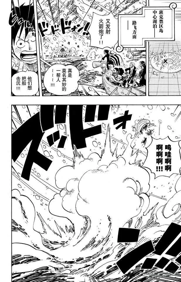 第661话 强盗出没之湖 第2页