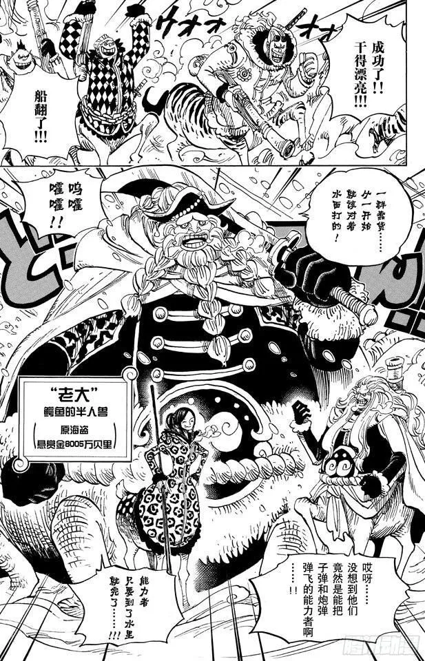 第661话 强盗出没之湖 第3页